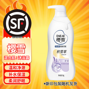 樱雪保湿沐浴露深层滋润沐浴乳持久留香银杏薰衣草霍霍巴油精油