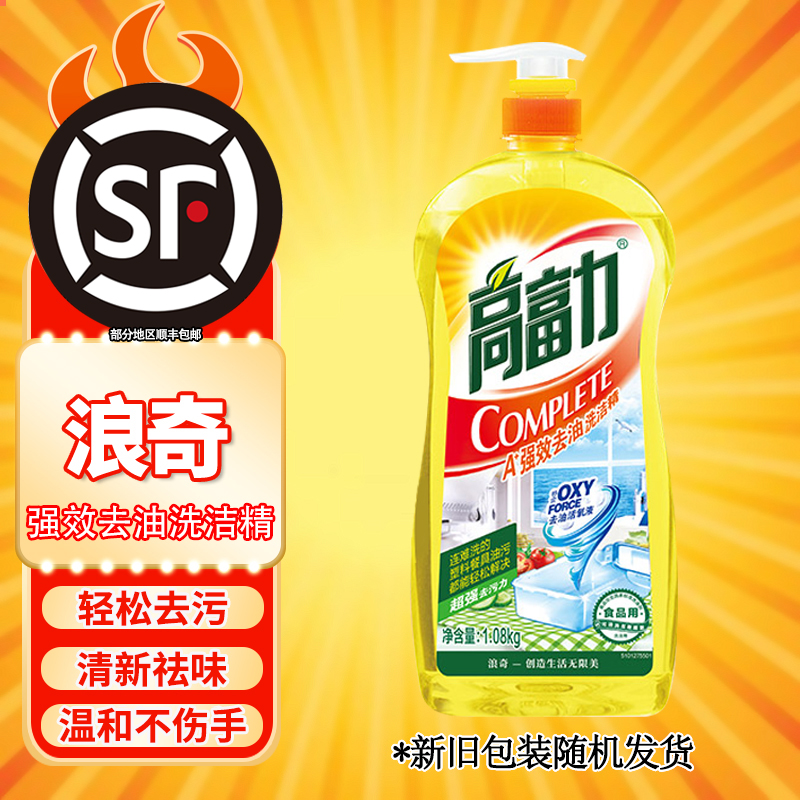 浪奇高富力强效去油洗洁精1.08kg无磷配方厨房去油 可洗果蔬