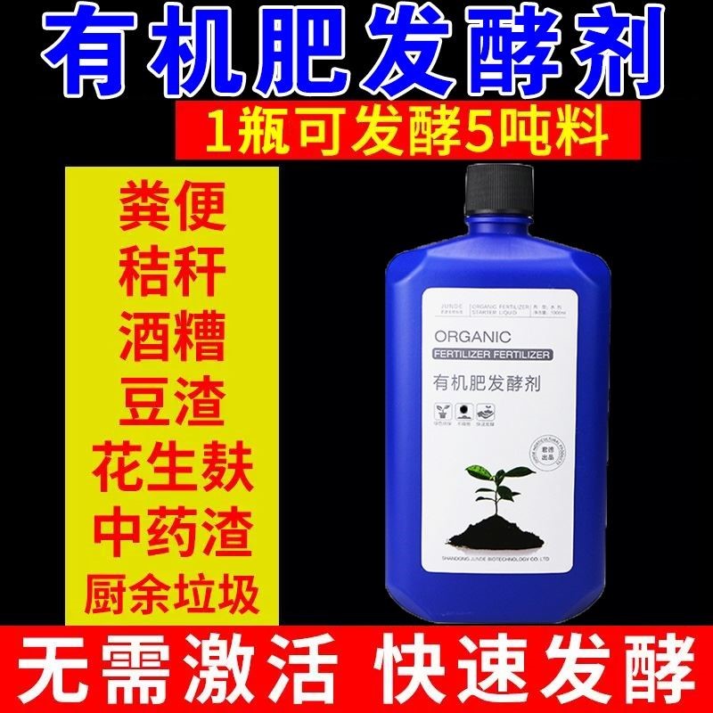 有机肥发酵剂鸡粪鸭粪猪粪牛粪羊粪腐熟花生麸豆渣营养农家堆肥菌