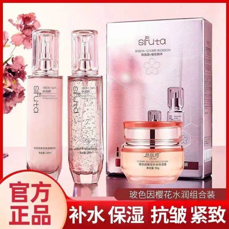 法国爆款玻色因樱花水乳套装水润提亮保湿补水抗皱护肤品组合礼盒