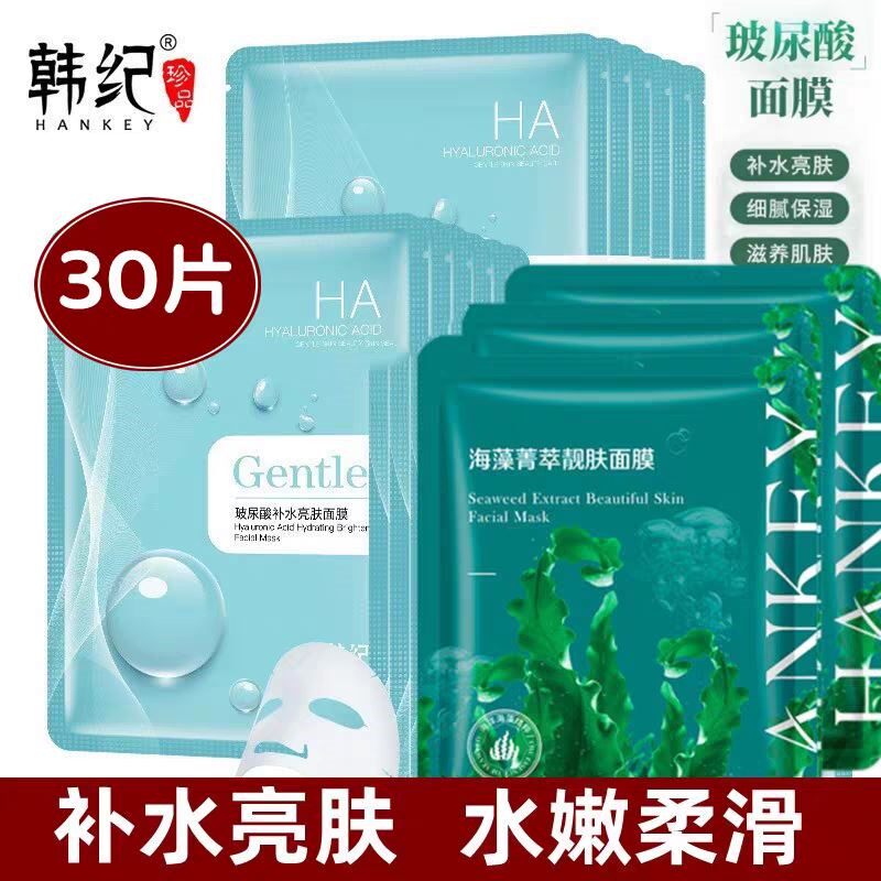 韩纪海藻玻尿酸面膜适用所有肤质 金箔紧致修护补水保湿30片起