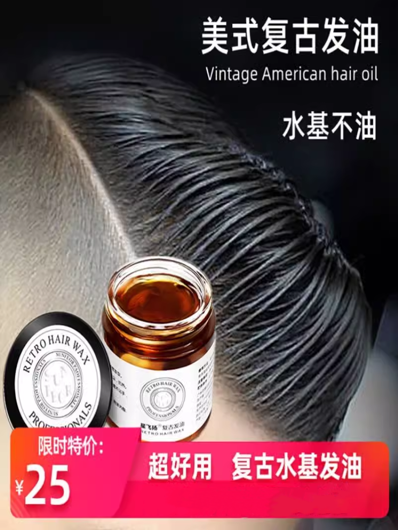 美式复古发油淡香保湿持久定型发蜡蓬松潮演出造型发泥清爽油头膏