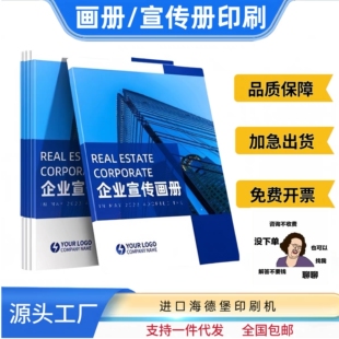 畫冊印刷定制定做宣傳冊廣告設計企業制作打印書本說明書公司圖冊