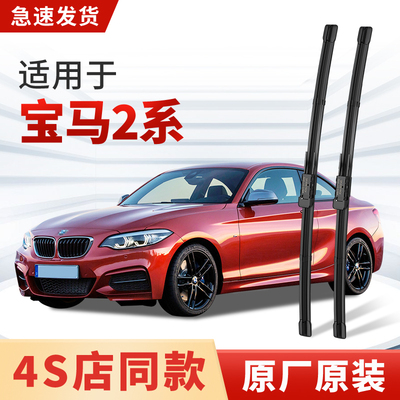 适用宝马2系雨刮器原厂17/16/19款20双门M235i 218轿跑220i雨刷片