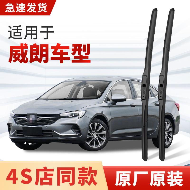 适用别克威朗雨刮器原厂原装汽车专用威郎GS/PRO静音23雨刷片胶条