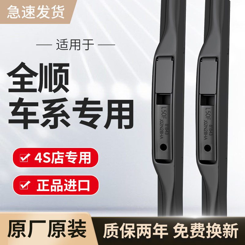 适用福特全顺雨刮器原厂原装汽车新世代专用2019雨刷片23静音胶条