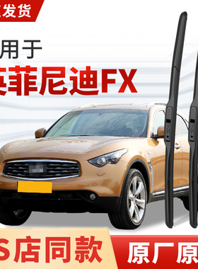 适用英菲尼迪FX35/FX37/FX45/FX50雨刮器原厂原装汽车专用雨刷片