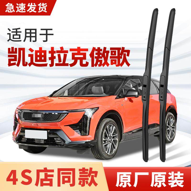 适用凯迪拉克IQ傲歌雨刮器原厂原装2024款汽车专用静音胶条雨刷片