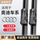 Q7原厂雨刷片 A4L Q2LQ3LQ5L 适用奥迪雨刮器原装 A6L