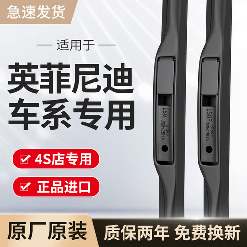 适用英菲尼迪雨刮器原厂原装Q50L Q70L QX60 FX35 G25 QX80雨刷片