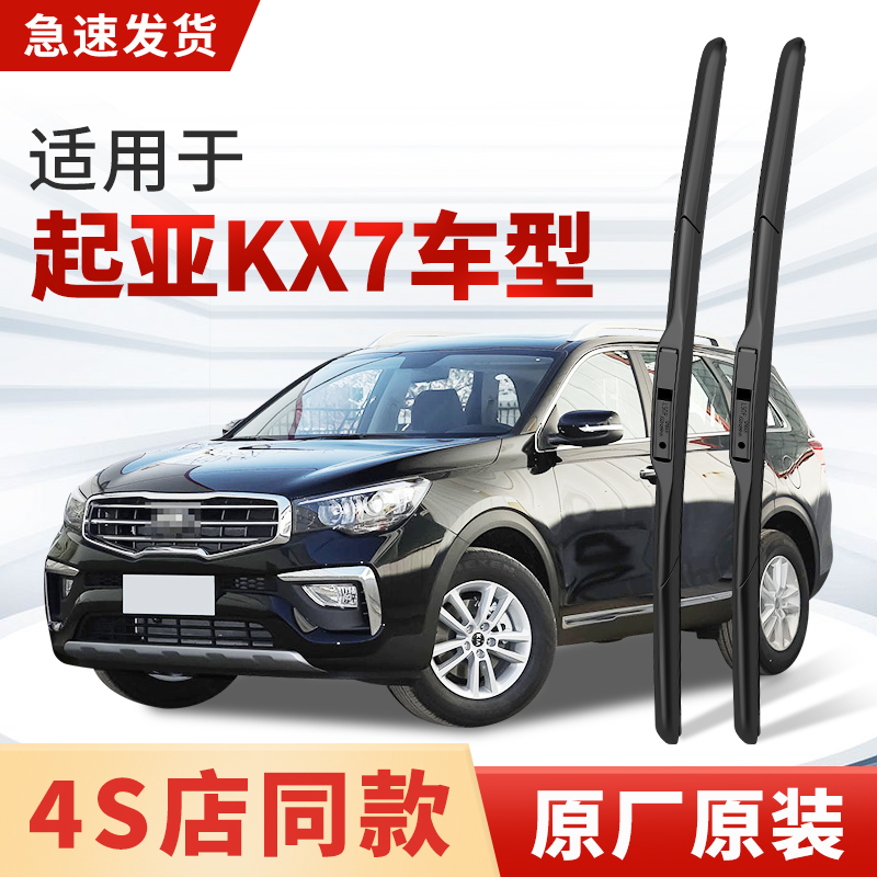适用起亚KX7雨刮器原厂原装2017/18款汽车专用配件前后雨刷片胶条