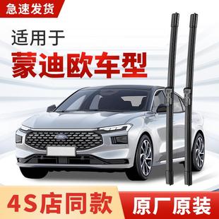 适用福特新蒙迪欧雨刮器原厂原装汽车专用22款2023年12雨刷片胶条