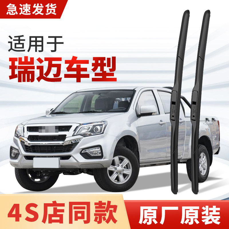 适用ISUZU五十铃瑞迈雨刮器原厂原装皮卡汽车专用2023雨刷片胶条