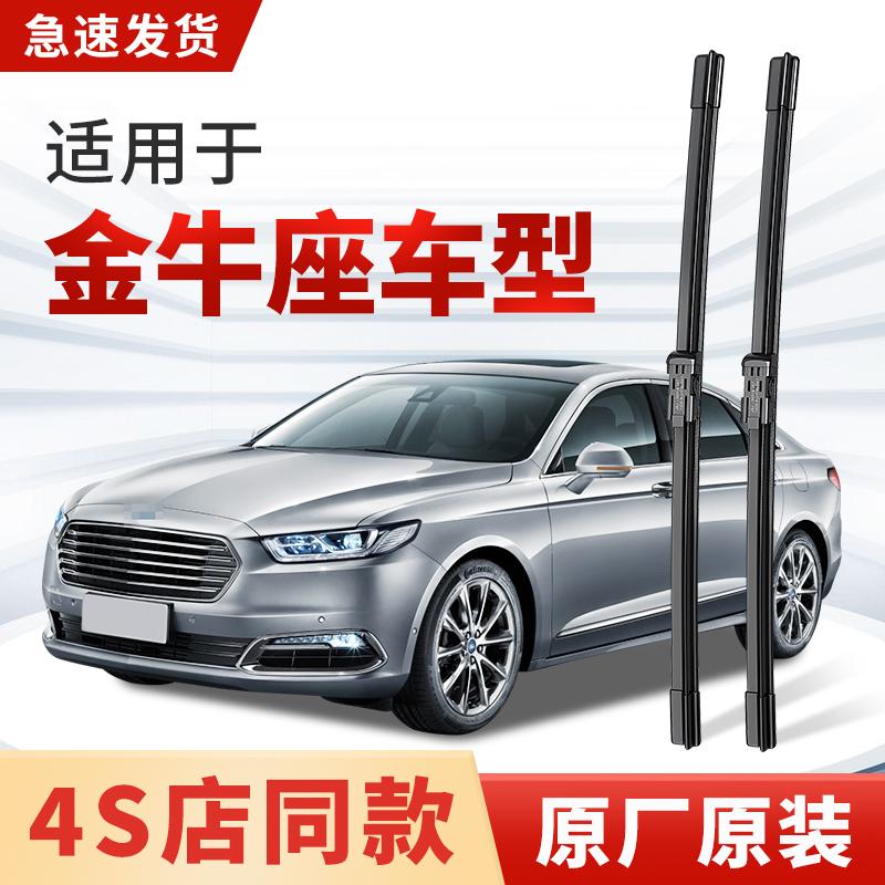 适用福特金牛座雨刮器原厂原装汽车专用19款15年18静音雨刷片胶条