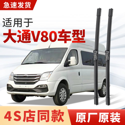 适用大通V80/V80PLUS雨刮器原厂原装汽车专用2021款18雨刷片胶条