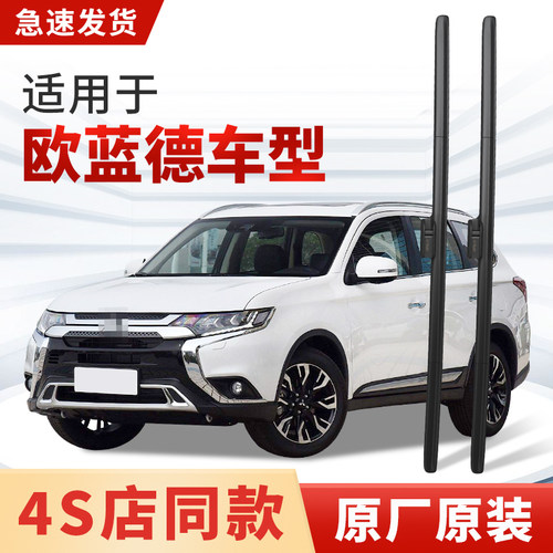 适用三菱欧蓝德雨刮器原厂原装汽车专用前后2021款16年雨刷片胶条