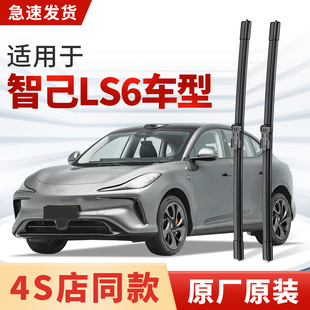 适用智己LS6雨刮器原厂原装汽车专用2023款24年25静音雨刷片胶条