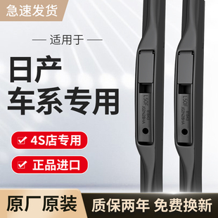 适用日产雨刮器原厂原装14代轩逸/途乐/奇骏/逍客/天籁雨刷片途达