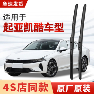 适用悦达起亚K5凯酷雨刮器原装原厂专用20静音胶条汽车雨刷片胶条