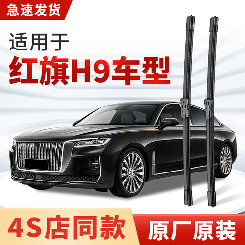 适用红旗H9雨刮器原厂原装汽车专用2023款21年24静音前雨刷片胶条