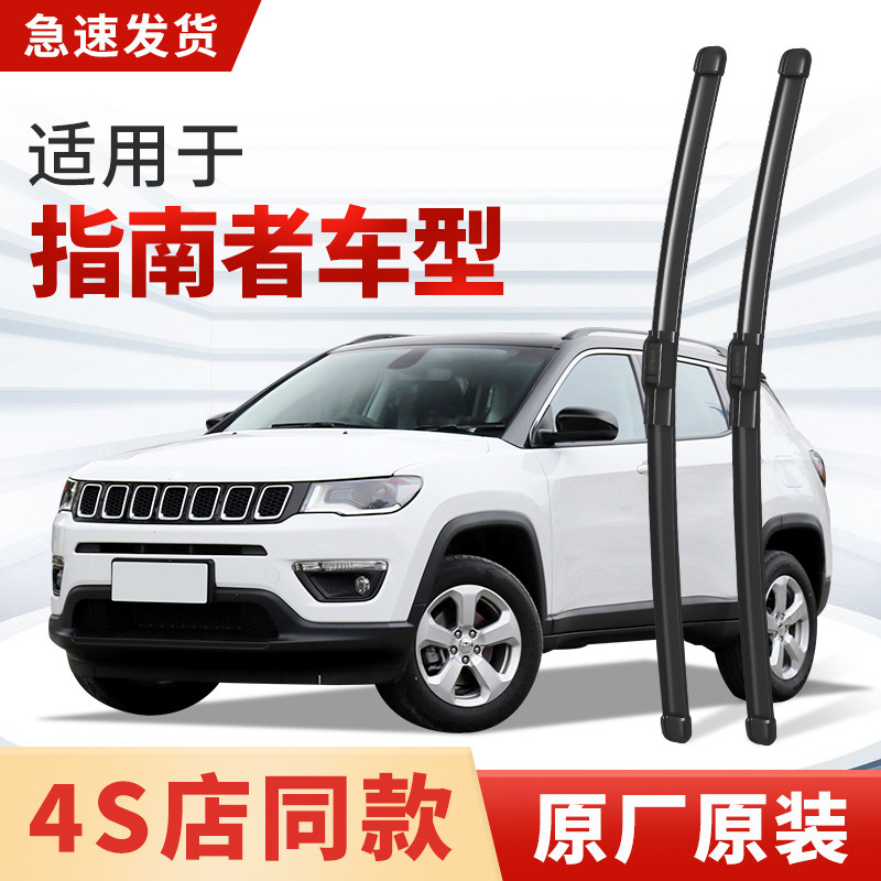 适用JEJEP指南者雨刮器原厂原装吉普汽车专用2021/18款雨刷片胶条