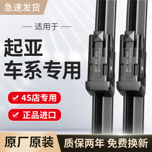 KX7智跑 K3S 亦跑KX1狮跑雨刷片 适用起亚雨刮器原厂原装