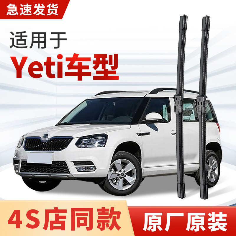 适用斯柯达Yeti野帝雨刮器原厂原装汽车专用静音前雨刷片胶条配件