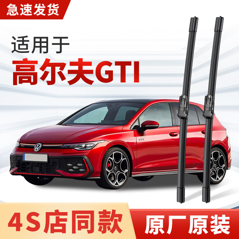 适用大众高尔夫GTI雨刮器原厂原装汽车无骨2018/19年款专用雨刷片