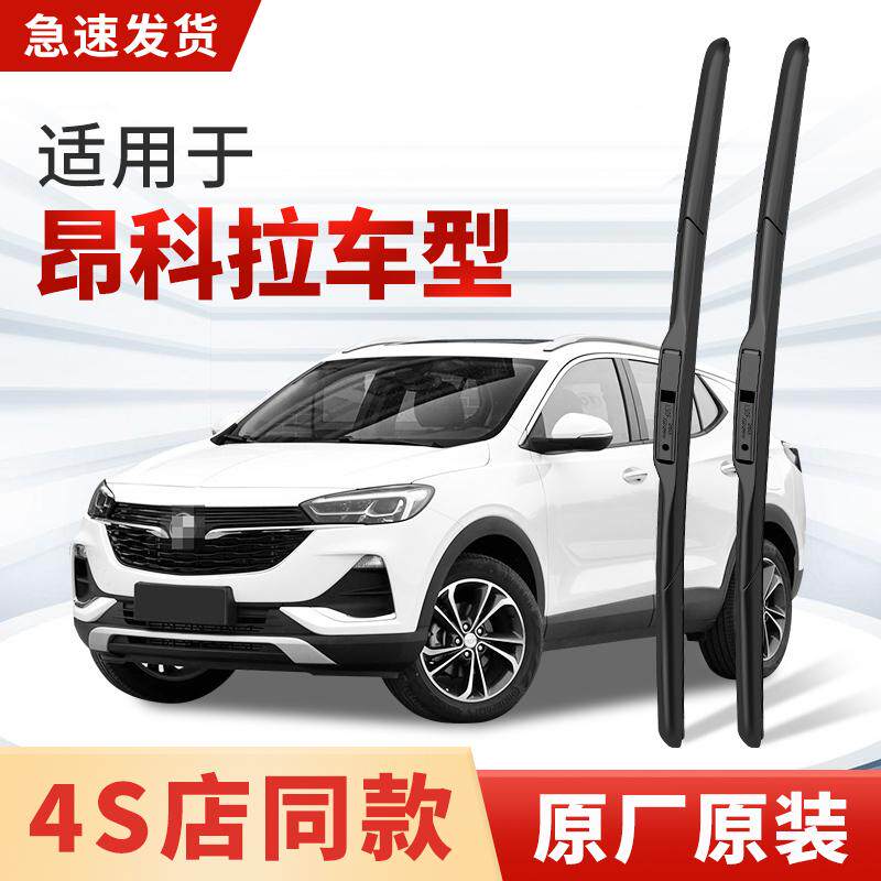 适用别克昂科拉GX雨刮器原厂原装汽车专用19款2021静音雨刷片胶条