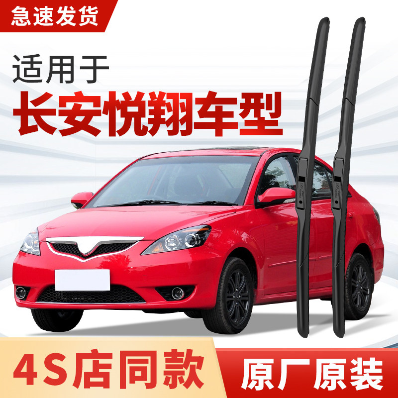 适用长安悦翔/悦翔V3/V5/V7雨刮器原厂原装汽车专用19雨刷片胶条