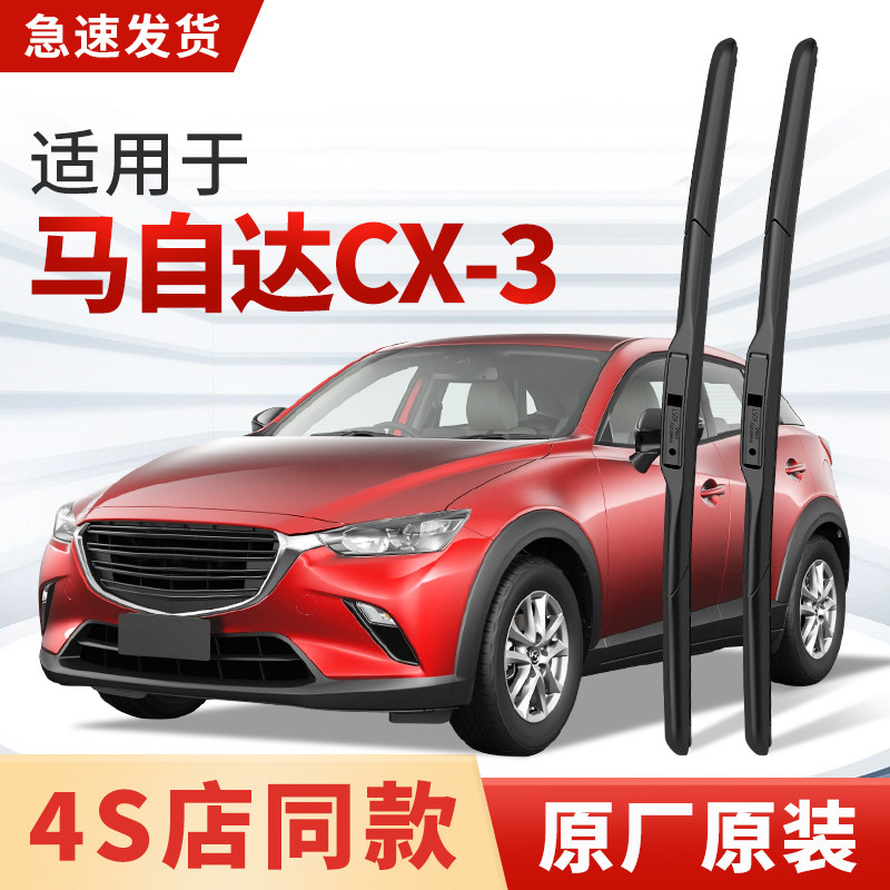 适用马自达CX3雨刮器原厂原装进口汽车专用2018款静音雨刷片胶条