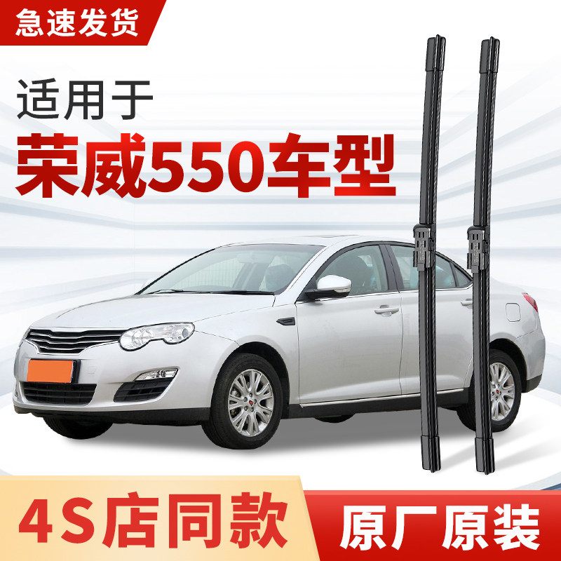 适用荣威550雨刮器e550原厂原装汽车13专用14静音15/16雨刷片胶条