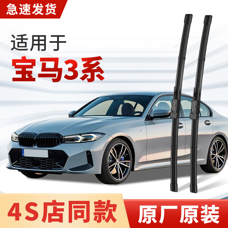 适用宝马3系雨刮器原厂原装320li汽车新325老款318三系雨刷片胶条