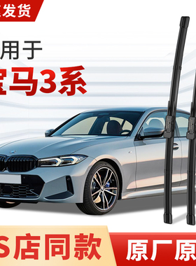 适用宝马3系雨刮器原厂原装320li汽车新325老款318三系雨刷片胶条