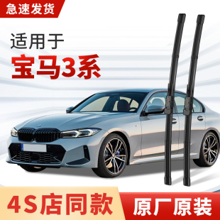 适用宝马3系雨刮器原厂原装 318三系雨刷片胶条 320li汽车新325老款