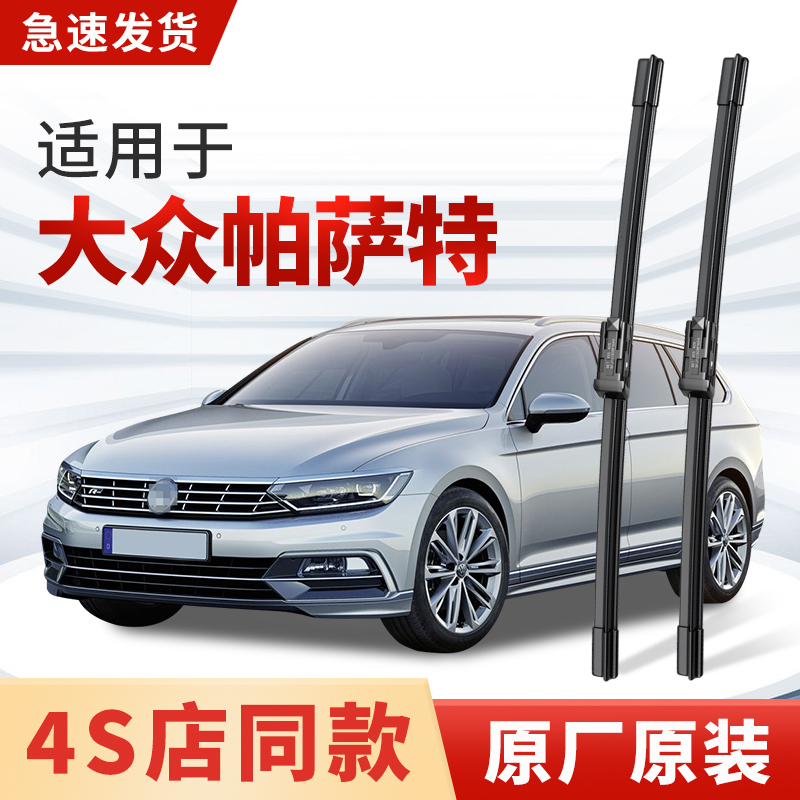 适用大众帕萨特雨刮器原厂原装21汽车19无骨17年2018款雨刷片胶条