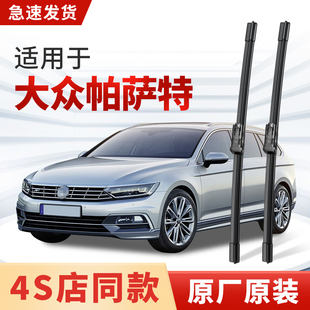 适用大众帕萨特雨刮器原厂原装21汽车19无骨17年2018款雨刷片胶条