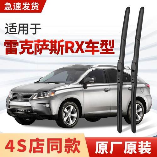 适用雷克萨斯RX雨刮器350h/450h+/500/200t300/270/400雨刷片胶条