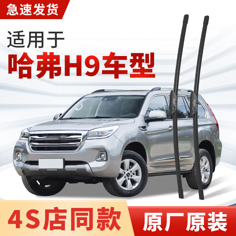 适用长城哈弗H9雨刮器原厂原装汽车专用前后2015款22年雨刷片胶条