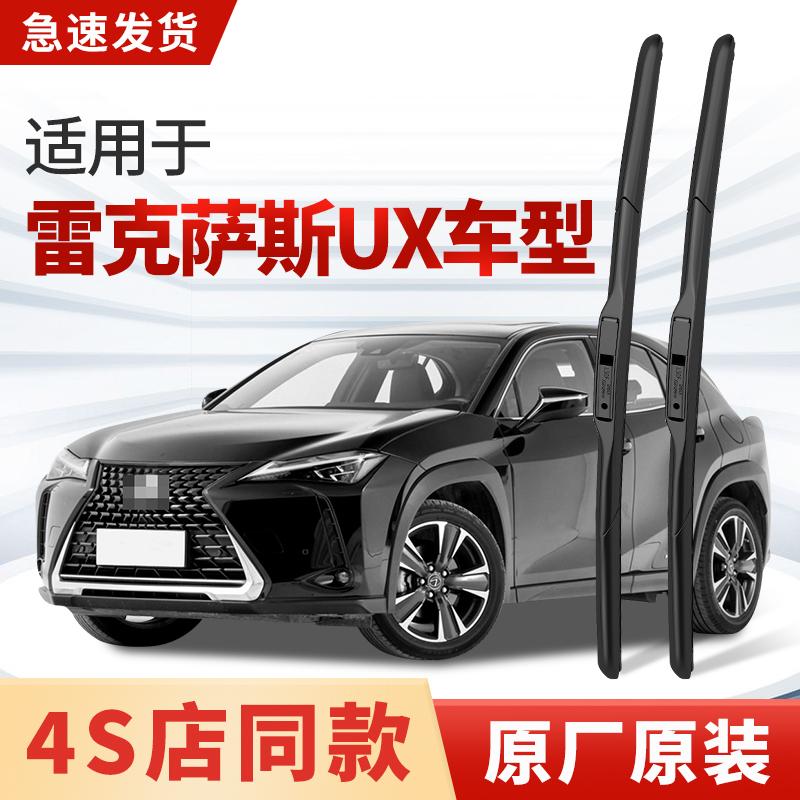 适用雷克萨斯UX雨刮器200原厂260h原装250汽车专用静音雨刷片胶条