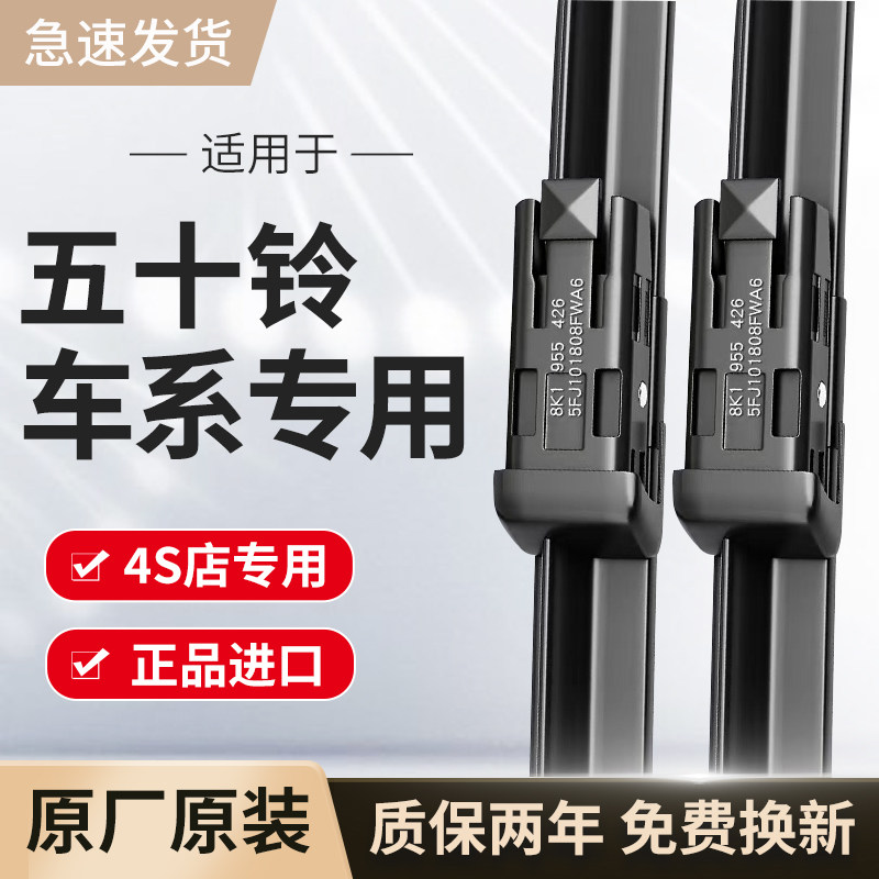 适用五十铃雨刮器原厂原装ISUZU汽车专用无骨静音雨刷片进口胶条