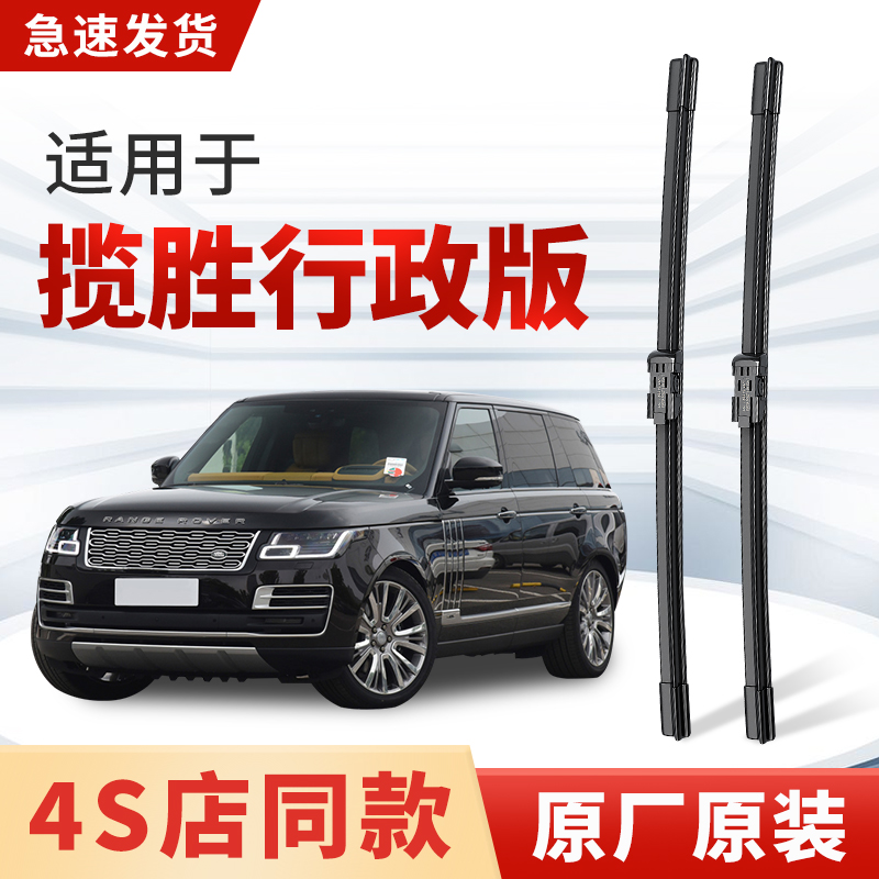 适用路虎揽胜行政版雨刮器原厂原装17款18年19前2021后22汽车雨刷