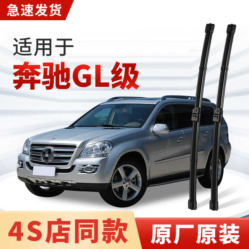 适用奔驰GL级雨刮器原厂原装GL350汽车GL400专用GL500雨刷片GL450