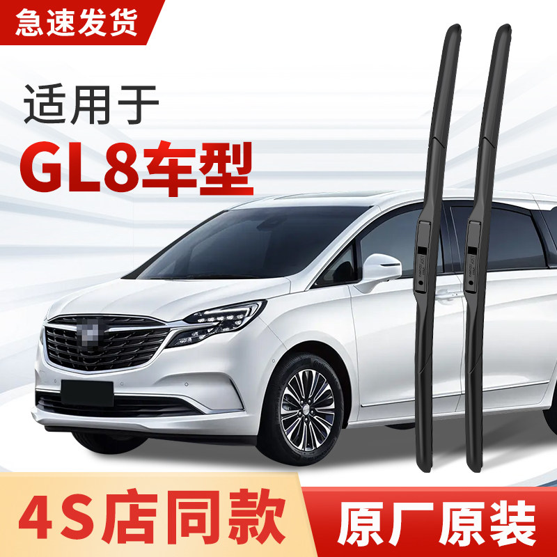 适用别克GL8雨刮器原厂原装陆尊商务汽车插混ES胖头鱼雨刷片胶条
