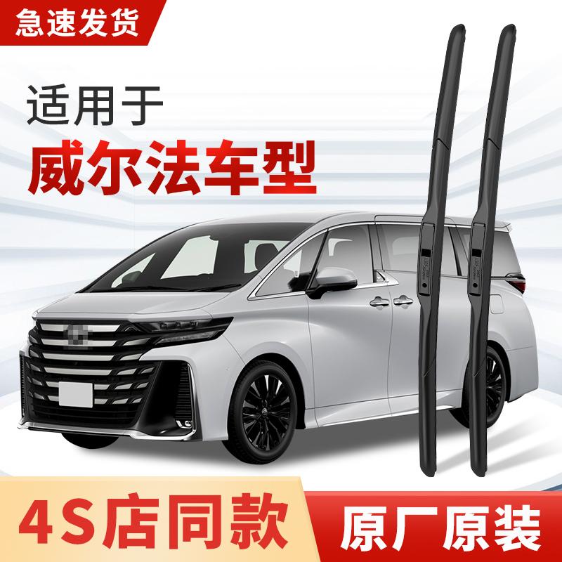 适用丰田威尔法雨刮器原厂原装皇冠2026款19年汽车专用雨刷片胶条