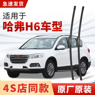 适用长城哈弗H6雨刮器原厂原装汽车专用红标蓝标前后20雨刷片胶条