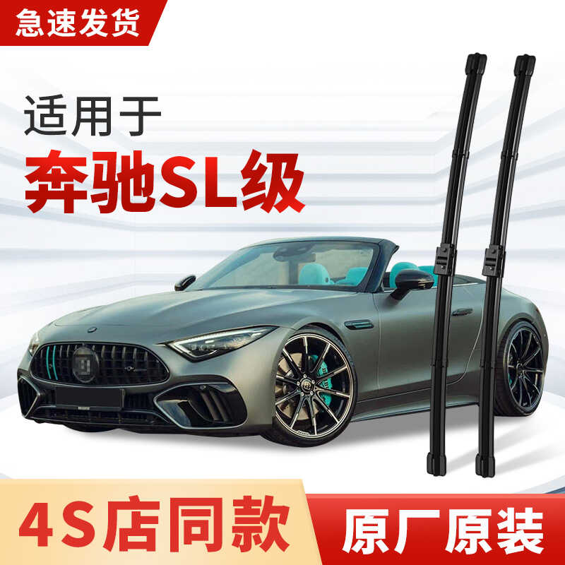 适用奔驰SL级雨刮器原厂原装汽车AMG喷水款400雨刷片350专用class