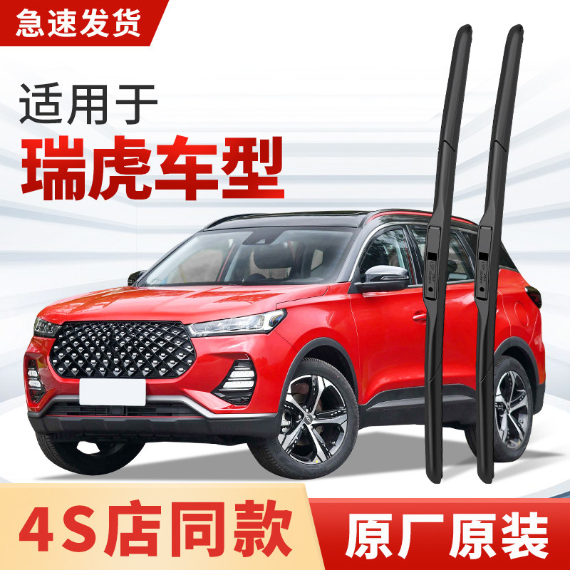 适用奇瑞瑞虎/5X/3xe/3X雨刮器原厂原装汽车专用2021雨刷片19胶条
