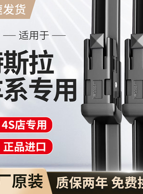 适用特斯拉雨刮器ModelY/Model3/ModelS/丫/ModelX原厂原装雨刷片