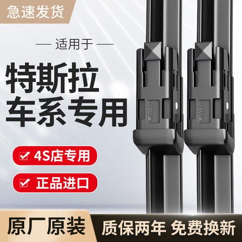 适用特斯拉雨刮器ModelY/Model3/ModelS/丫/ModelX原厂原装雨刷片